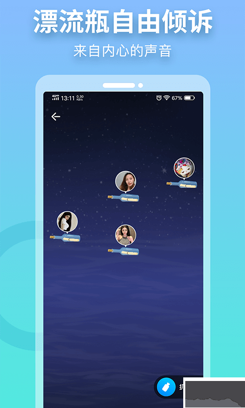 竊語app手機(jī)版