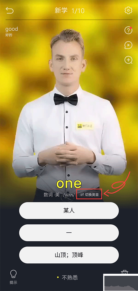 傻瓜英語app免費版