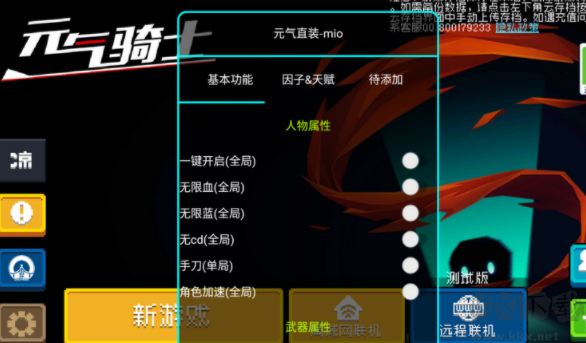 元氣騎士4.2.6全無限破解版