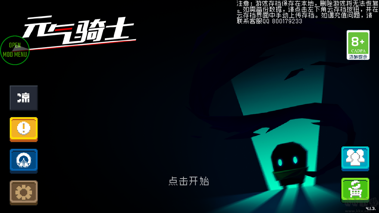 元氣騎士4.2.6全無限破解版