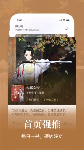 瀟湘書院Pro app安卓版