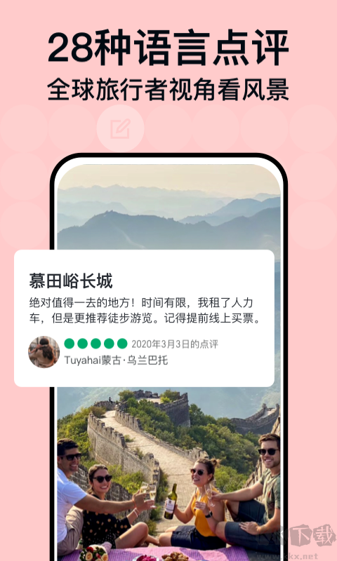 Tripadvisor貓途鷹app安卓版