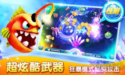 捕魚(yú)達(dá)人3官方正版