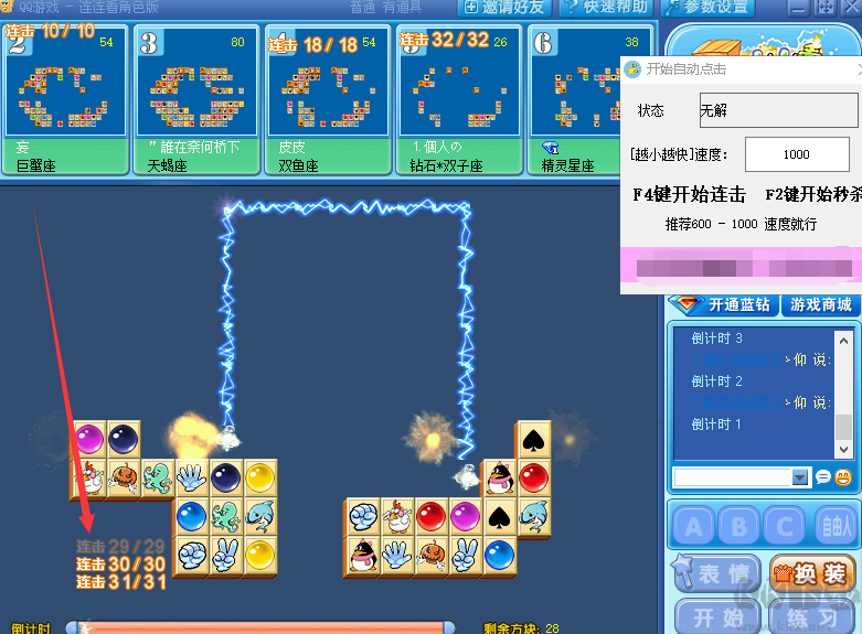 連連看自動消除助手下載