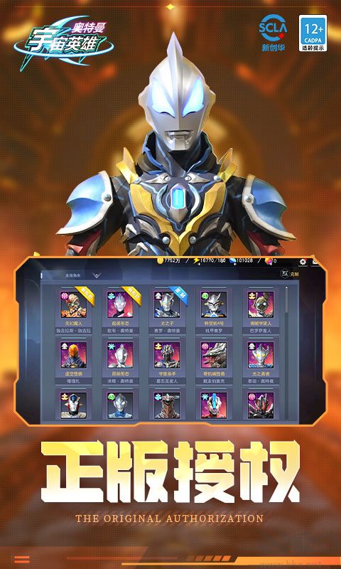 奧特曼宇宙英雄手游(內(nèi)置修改器)