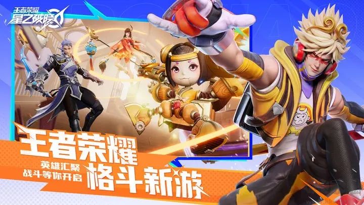 王者榮耀星之破曉(測試版)