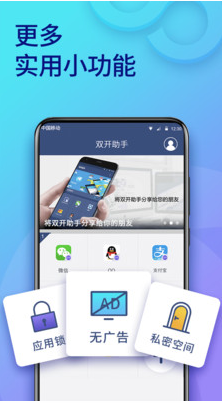 雙開助手app雙開助手微分身