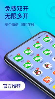 雙開助手app雙開助手微分身