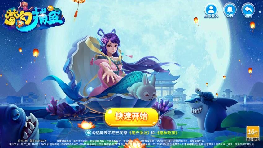 夢幻捕魚官方版