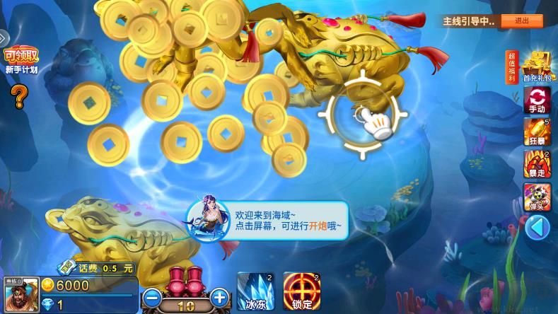 夢幻捕魚官方版