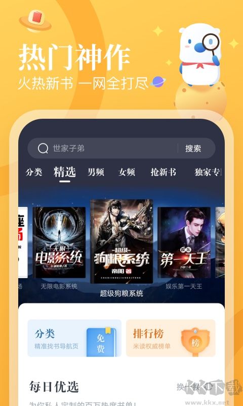 米讀小說app免費(fèi)版