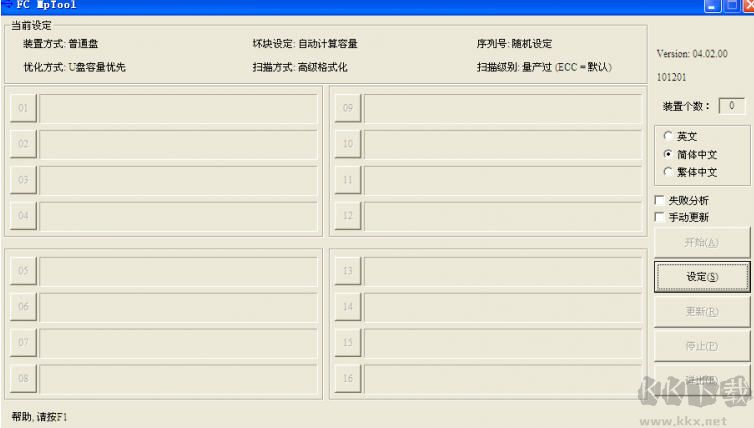 u盤(pán)量產(chǎn)工具通用版