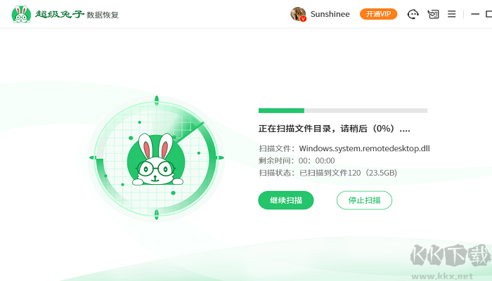 超級兔子數據恢復軟件