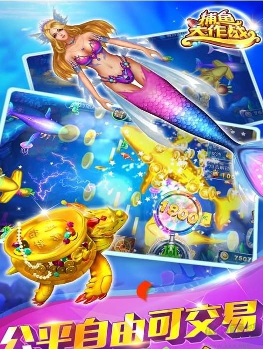 捕魚大作戰(zhàn)手游(無限金幣版)