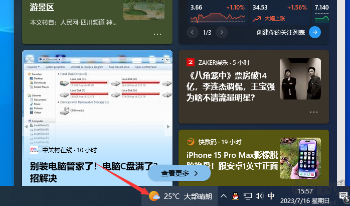 win10右下角的天氣和資訊怎么關(guān)閉
