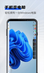 在線云電腦app安卓正版