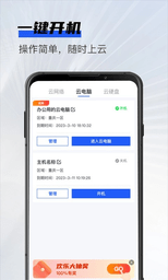 在線云電腦app安卓正版