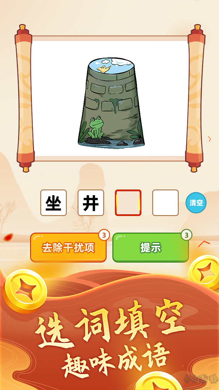 璀璨成語安卓新版