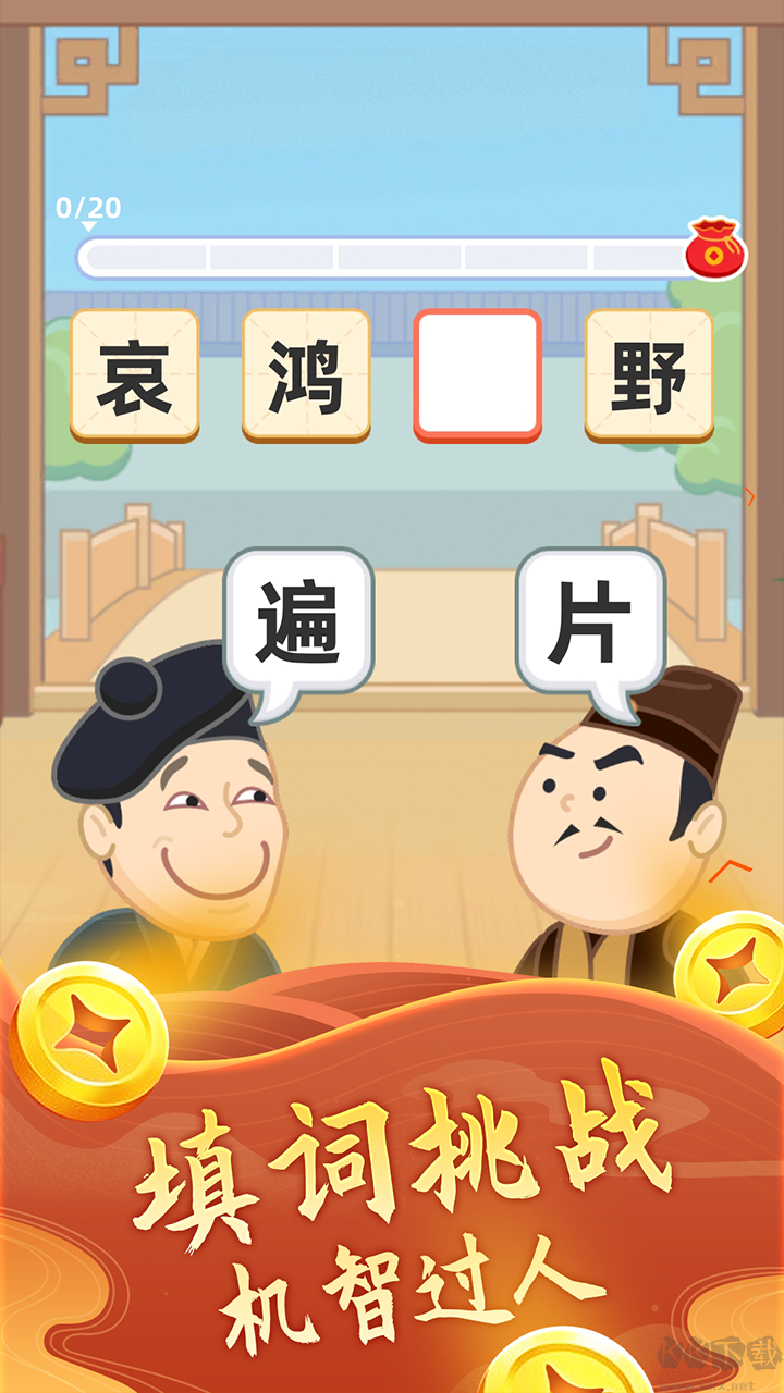 璀璨成語安卓新版