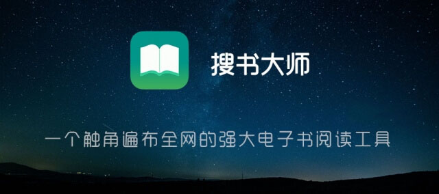 搜書大師下載-搜書大師官方/2023最新版/去廣告解鎖VIP版/破解版-搜書大師版本大合集