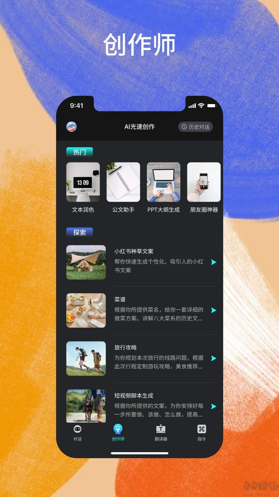 AI光速創(chuàng)作2026官方正版
