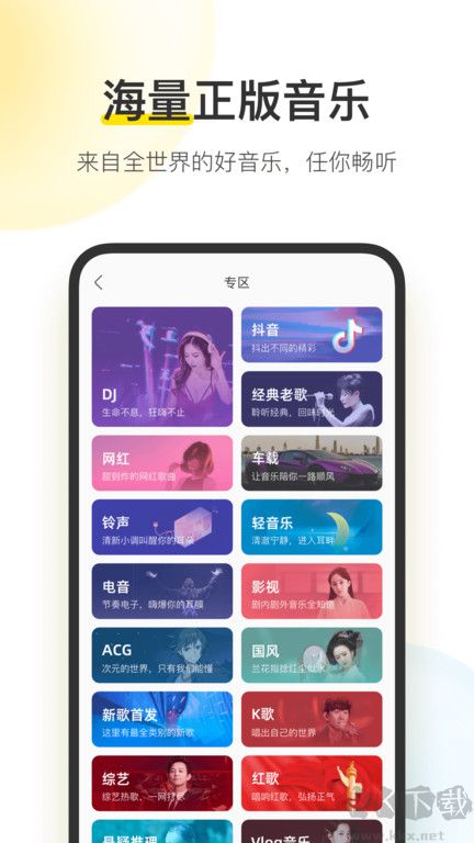酷我音樂(lè)app車(chē)機(jī)版