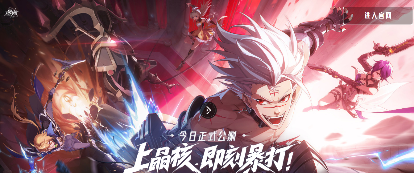 晶核下載-晶核安卓版/官方版/手機(jī)版-晶核coa所有版本合輯