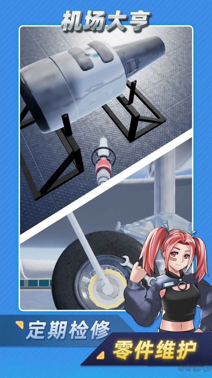 機(jī)場(chǎng)大亨模擬經(jīng)營(yíng)機(jī)場(chǎng)游戲