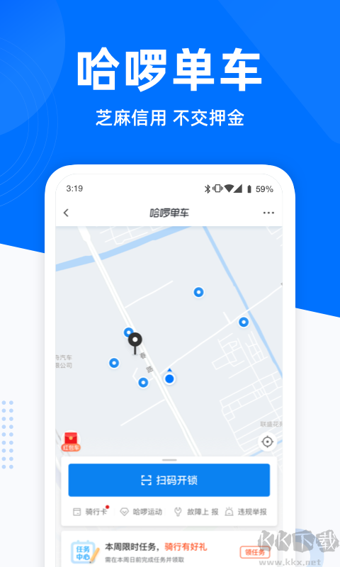 哈啰出行app安卓手機最新
