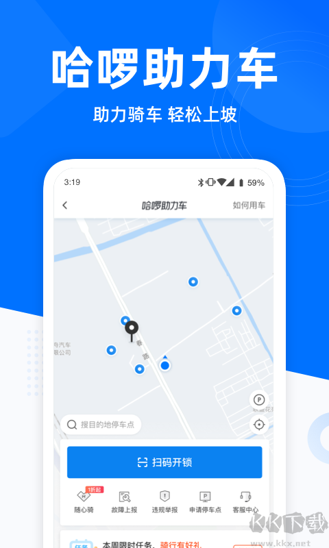 哈啰出行app安卓手機最新