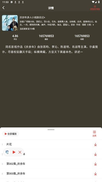 鯊魚聽書app安卓版