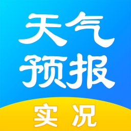 實(shí)況天氣預(yù)報(bào)官方手機(jī)版 