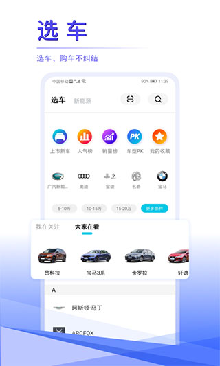 汽車頭條app2023官方最新版