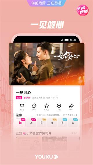 優(yōu)酷視頻安卓最新版