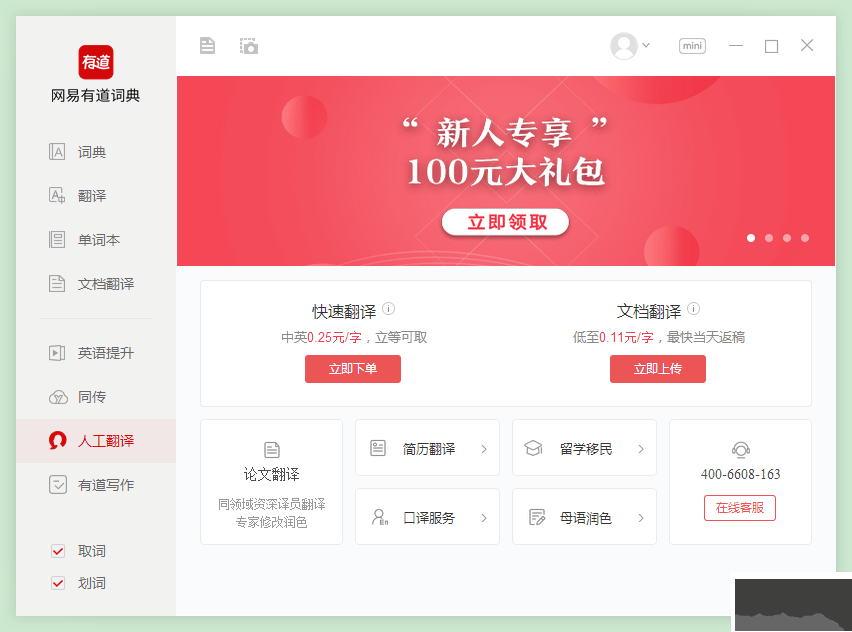 有道詞典電腦版2023最新