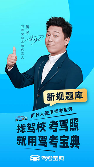 駕考寶典APP手機(jī)版