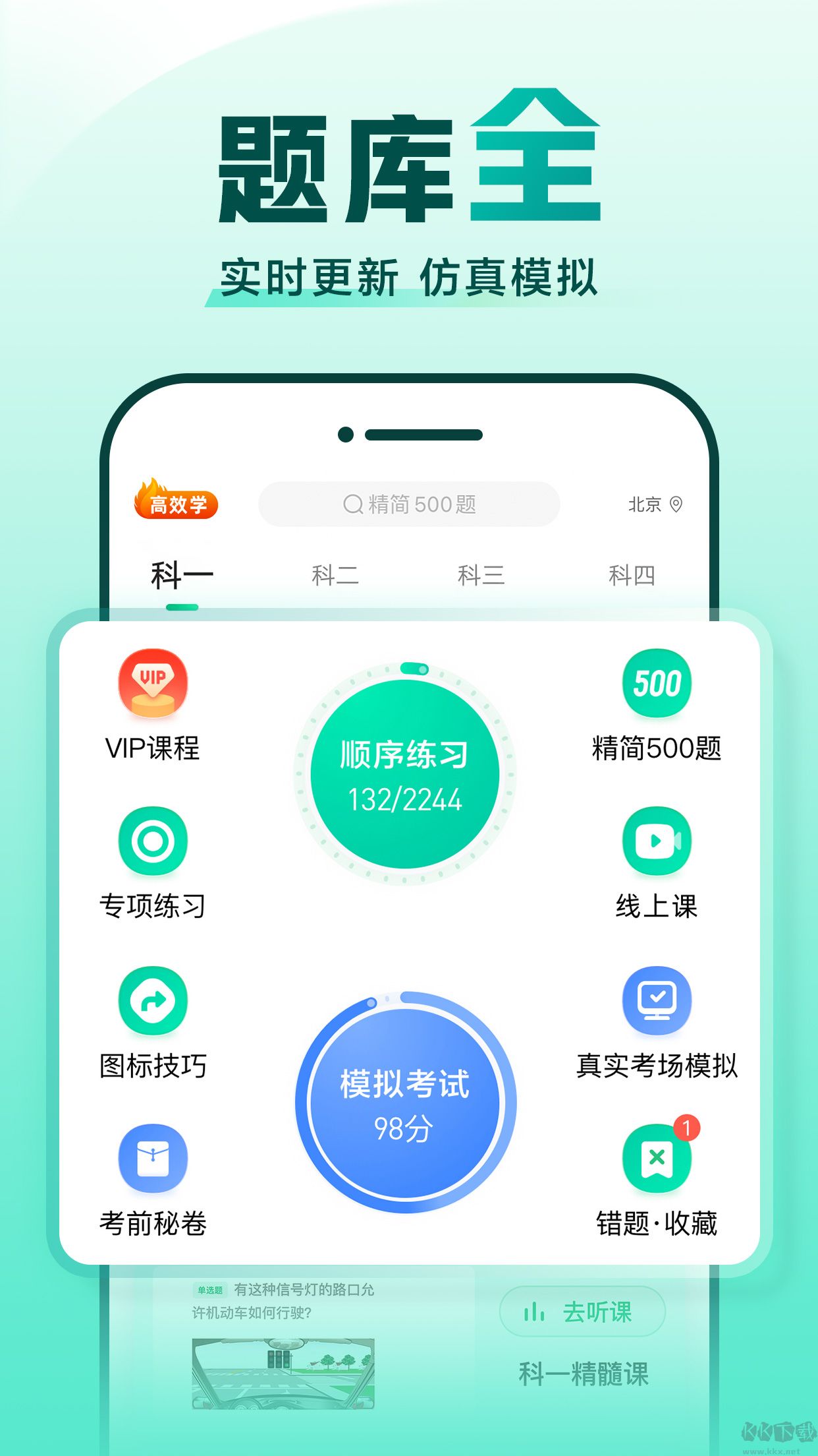 駕考一點(diǎn)通app最新版