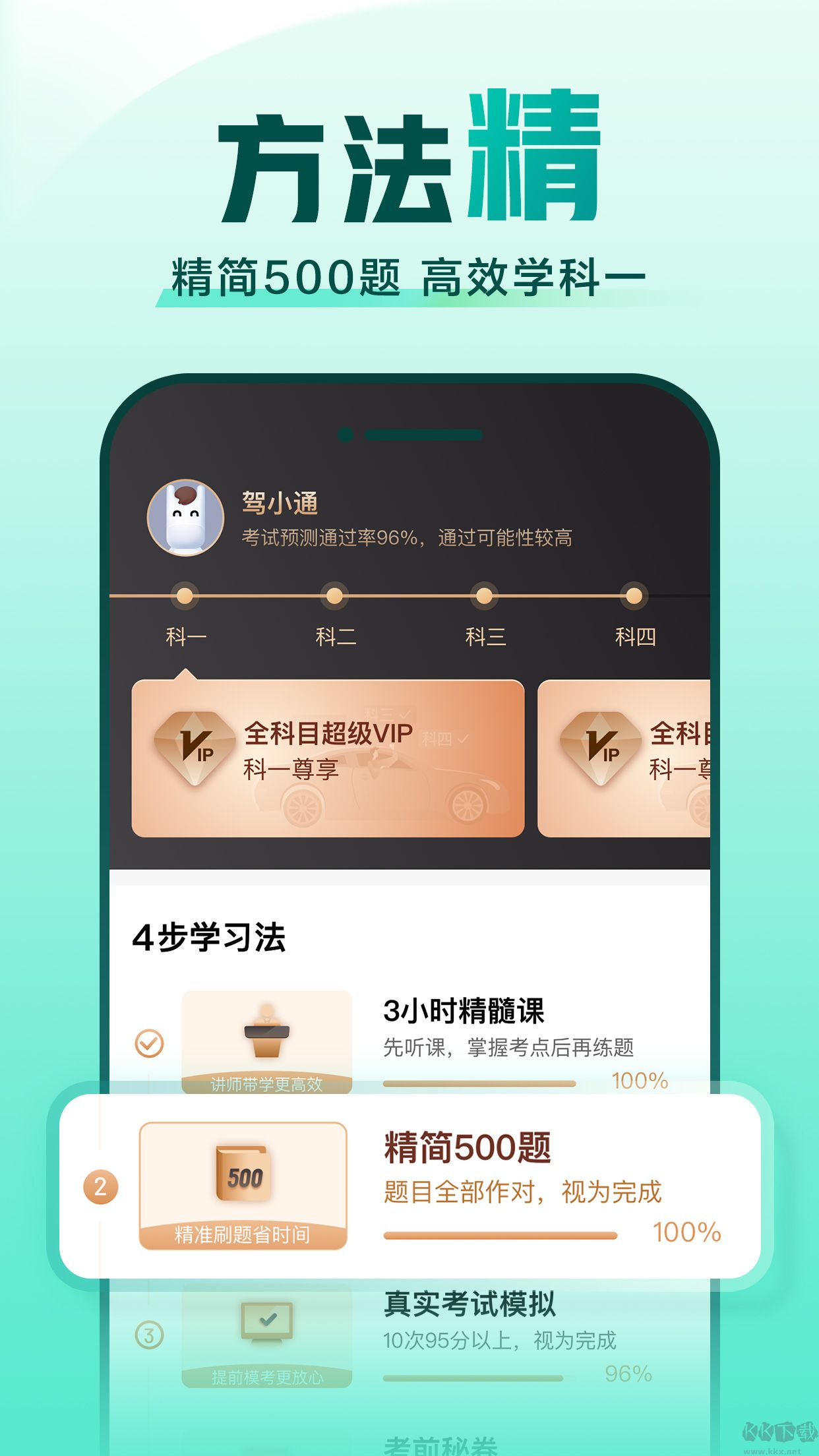 駕考一點(diǎn)通app最新版