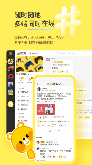 好說社區(qū)app
