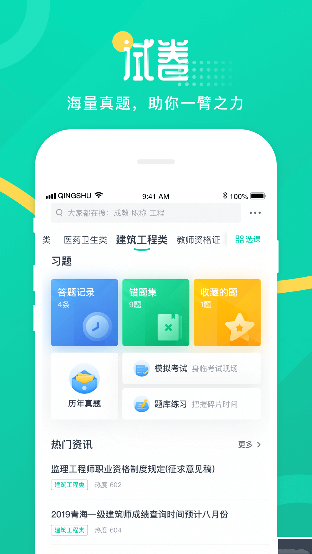 青書學(xué)堂APP成人教育考試版