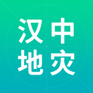 漢中地災(zāi)app最新版 