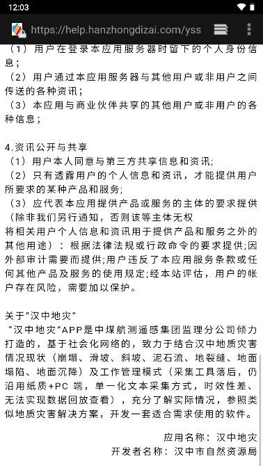 漢中地災(zāi)app最新版