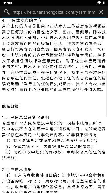 漢中地災(zāi)app最新版