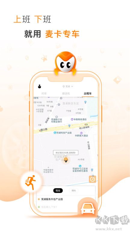 麥卡出行安卓新版