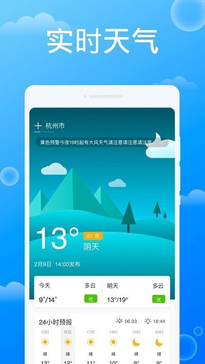 雷達(dá)天氣預(yù)報(bào)app