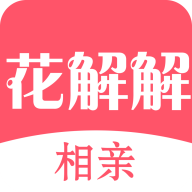 花解解app手機(jī)官方版 