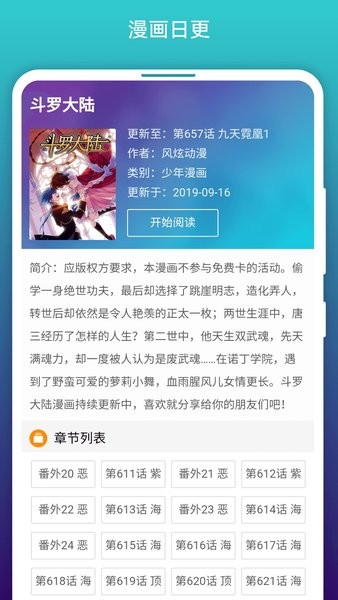 免費漫畫閱站app最新版