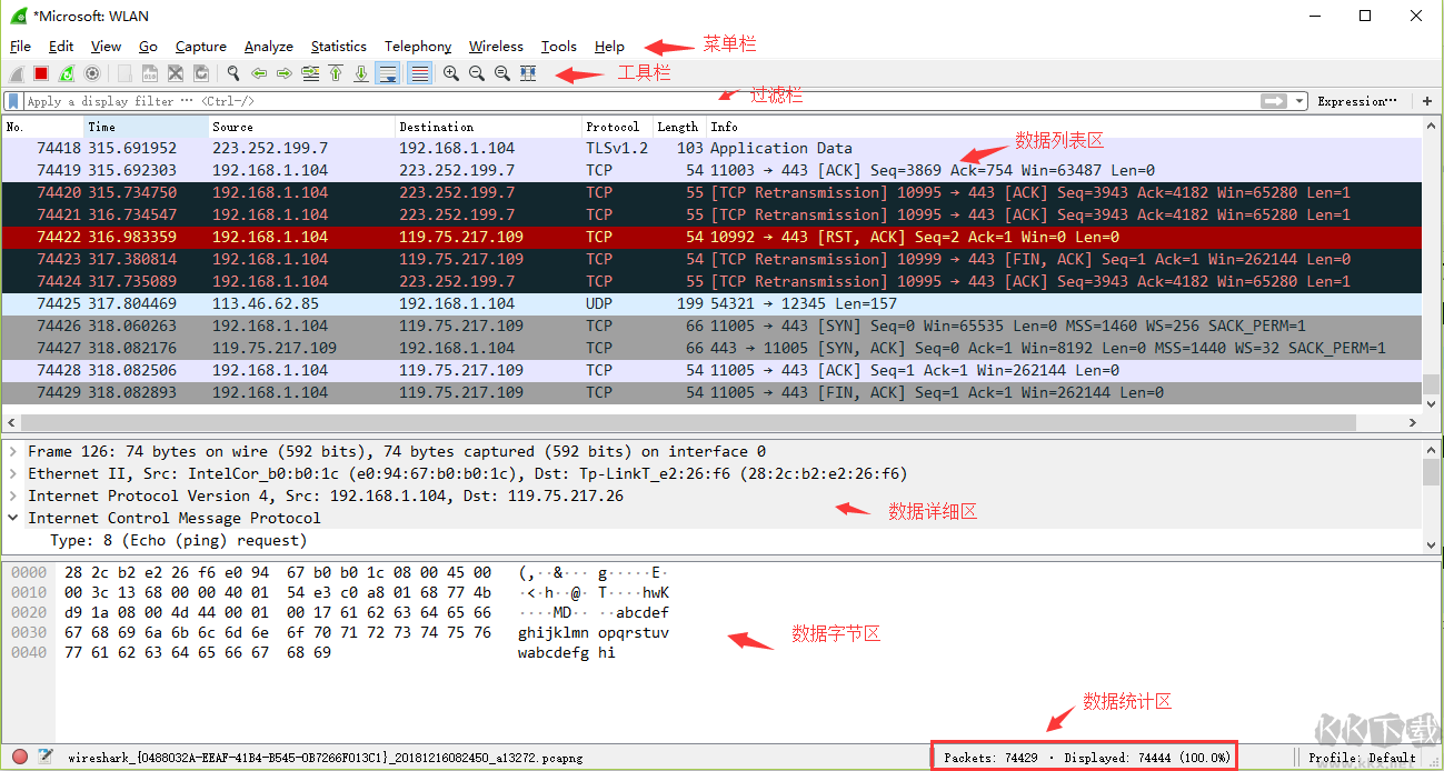 網(wǎng)絡(luò)抓包工具wireshark