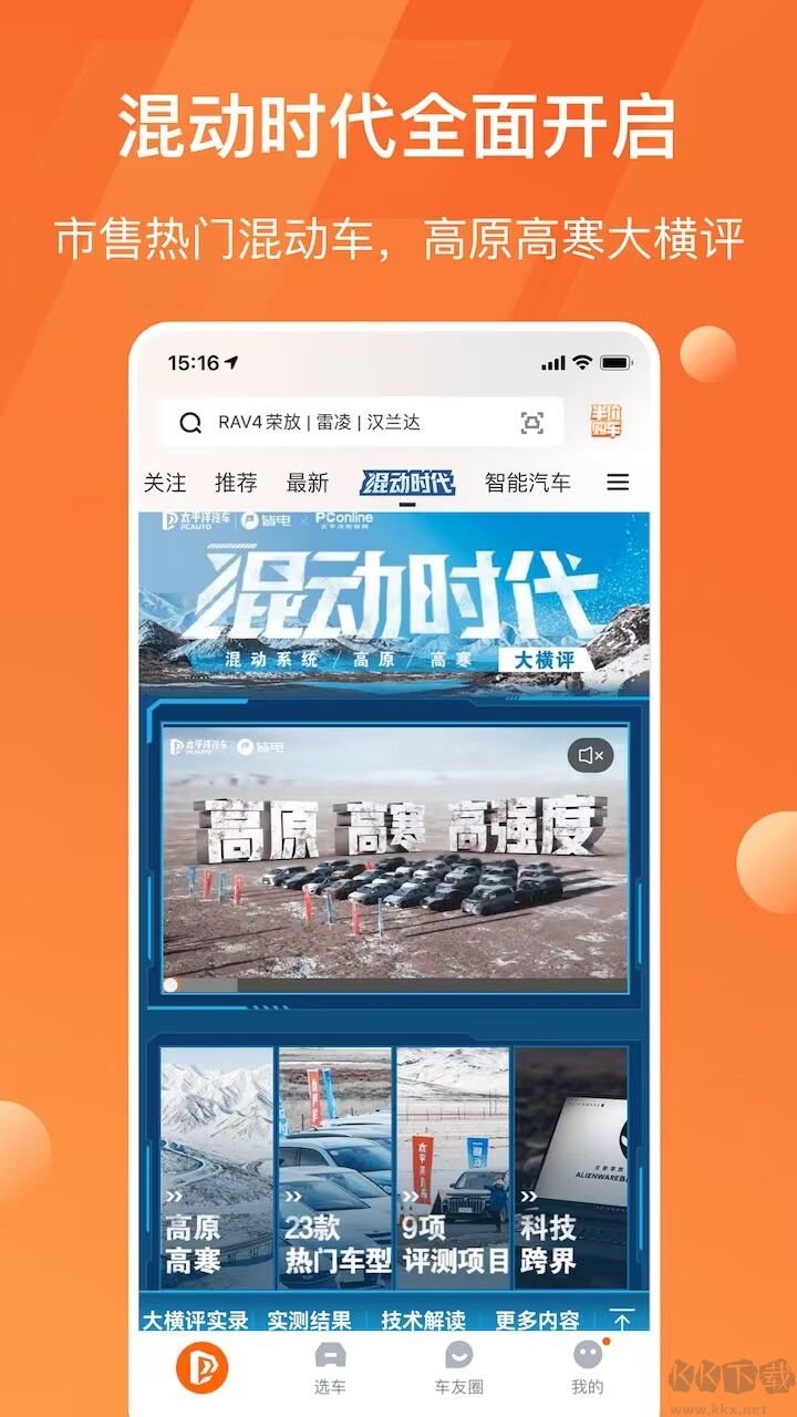 太平洋汽車app官方版