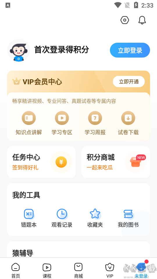 小猿搜題app